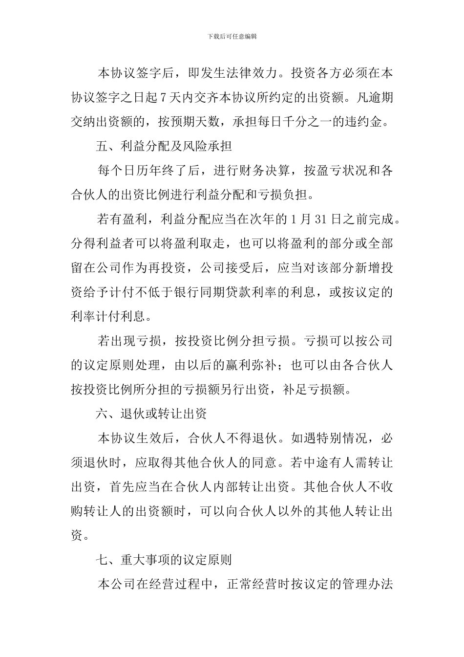 合作做生意协议书范本_第2页