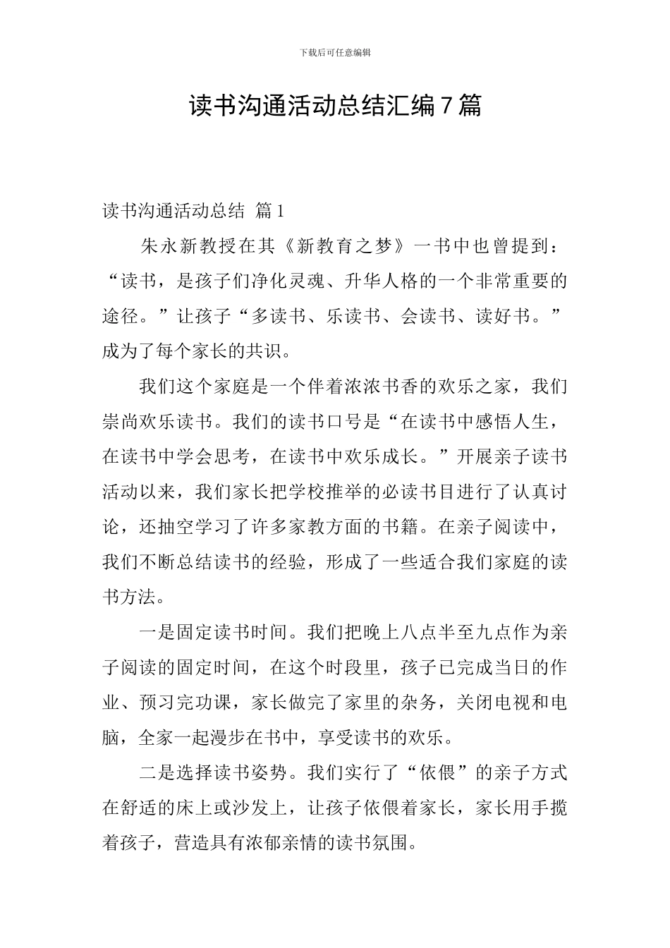 读书交流活动总结汇编7篇_第1页