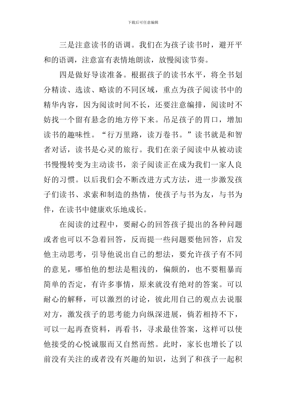 读书交流活动总结汇编7篇_第2页