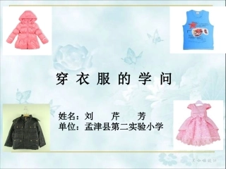 穿衣服的学问(1)