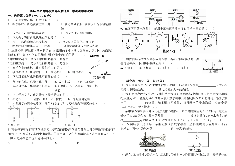 2014-2015九年级物理上学期期中试题_第1页