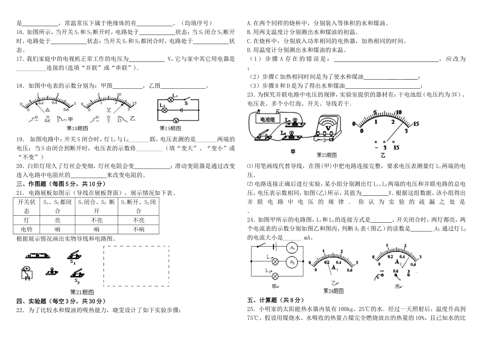 2014-2015九年级物理上学期期中试题_第2页