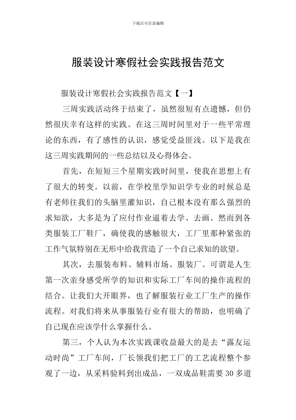 服装设计寒假社会实践报告范文_第1页