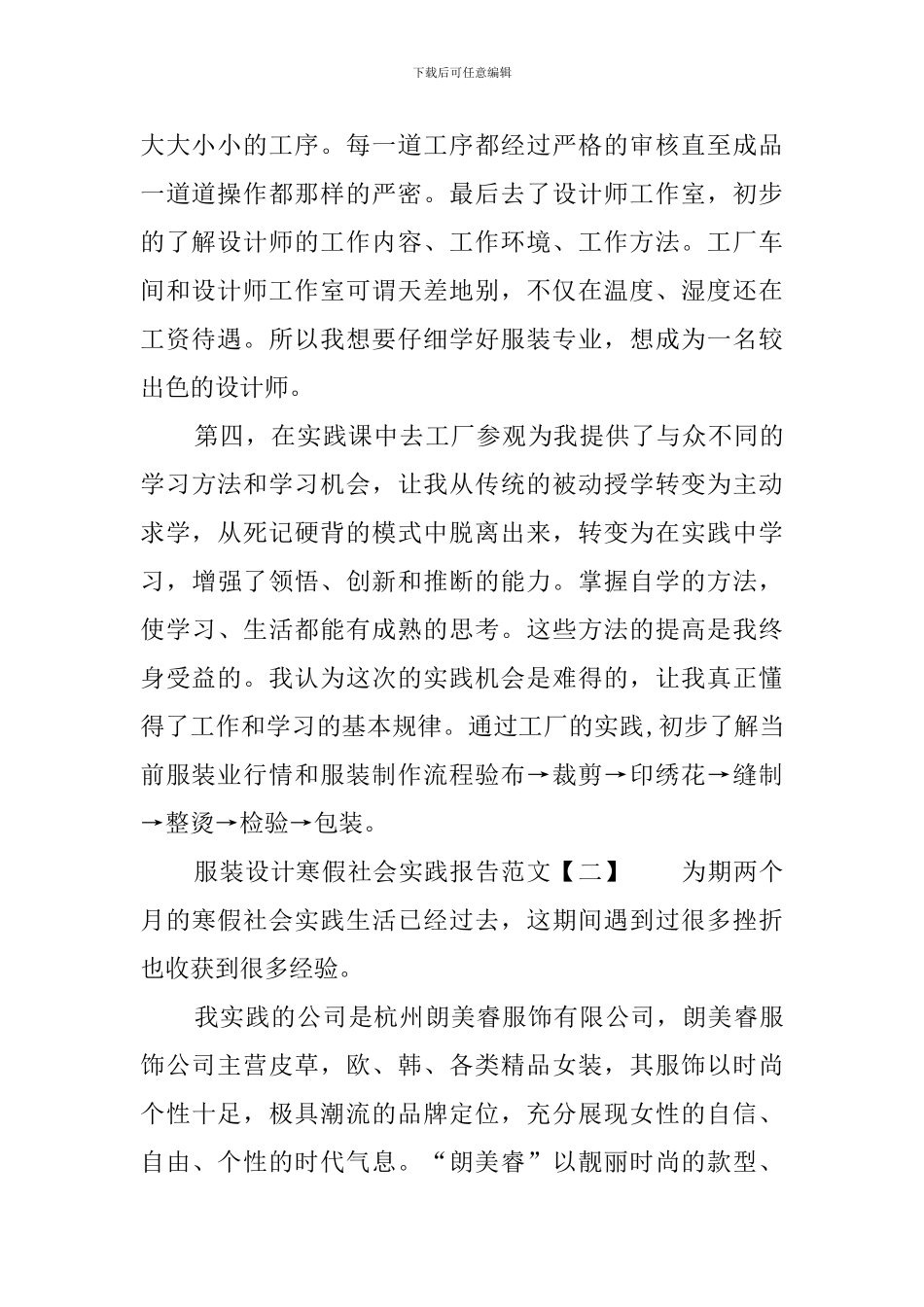 服装设计寒假社会实践报告范文_第2页