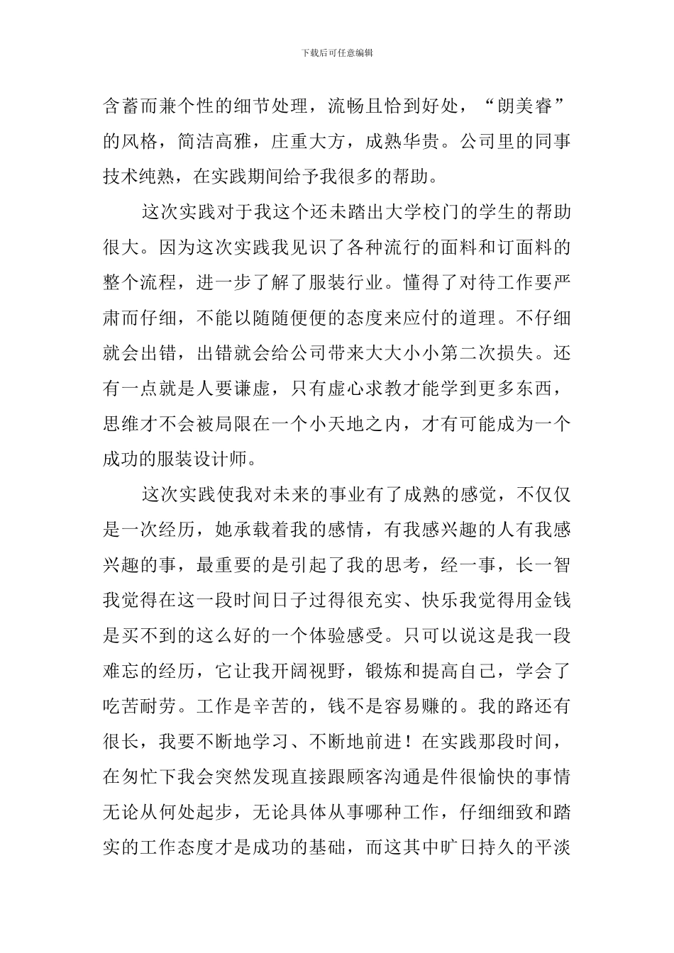 服装设计寒假社会实践报告范文_第3页