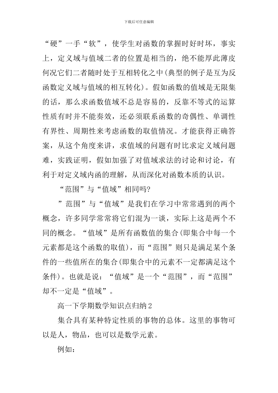 高考数学知识点大纲内容归纳_第2页