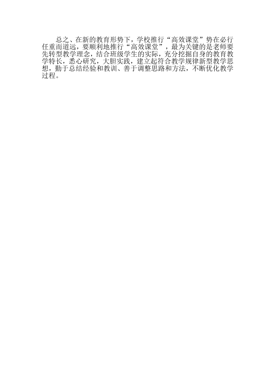 对打造高高效课堂的总结和几点困惑_第2页