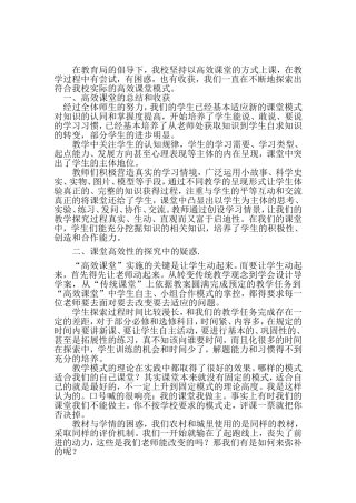 对打造高高效课堂的总结和几点困惑