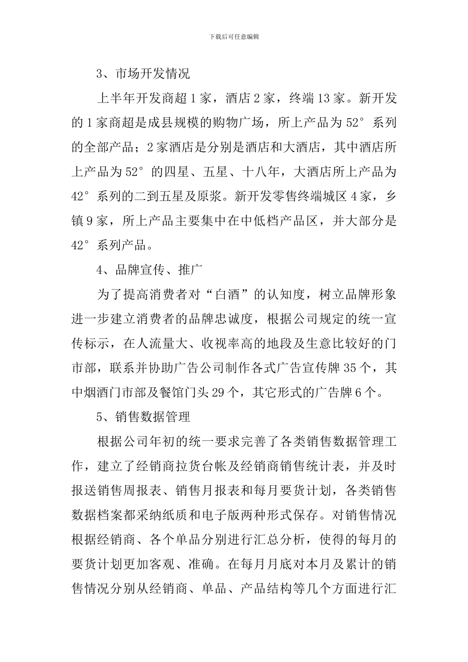 2024白酒销售个人工作计划范文_第2页