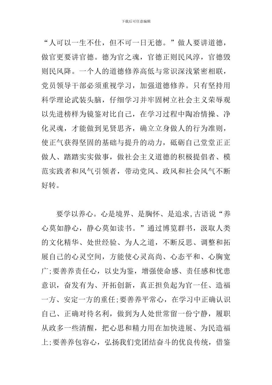 七查摆七强化学习心得体会范文精选3篇2024_第2页