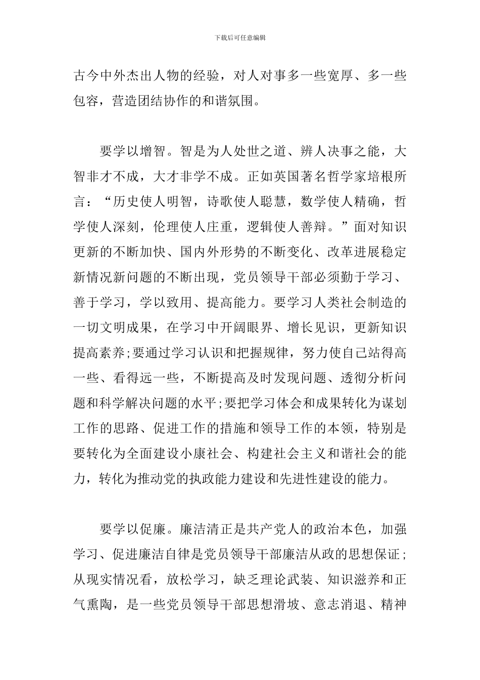 七查摆七强化学习心得体会范文精选3篇2024_第3页