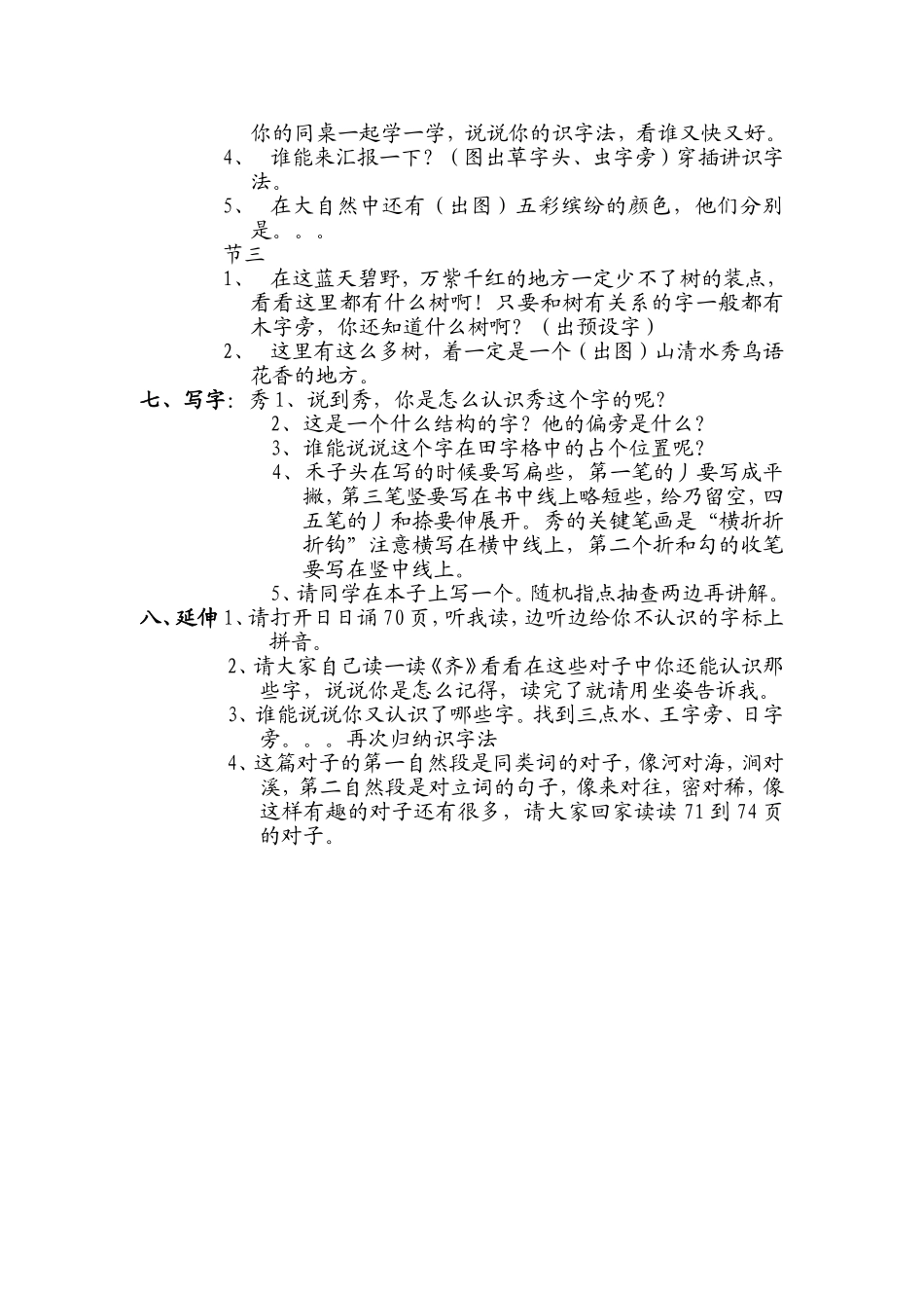 八师朱洁《识字三》教学设计_第2页