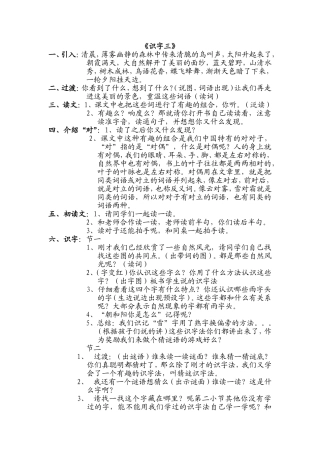 八师朱洁《识字三》教学设计