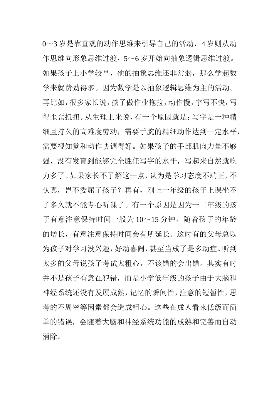 孩子的成长需要耐心等待_第2页