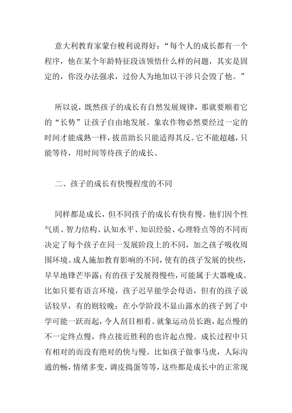 孩子的成长需要耐心等待_第3页