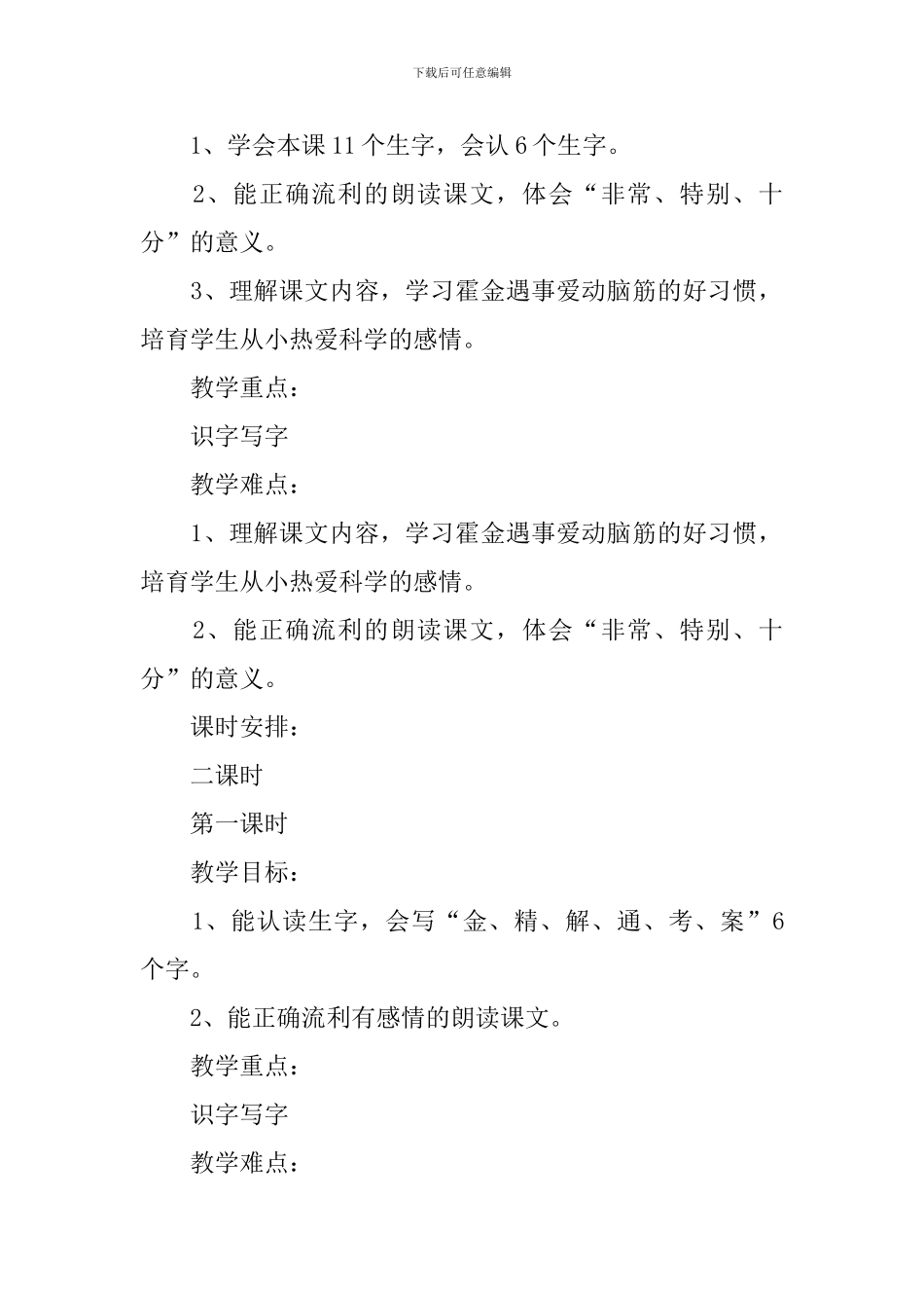 小学二年级语文《爱问的霍金》原文、教案及教学反思_第2页