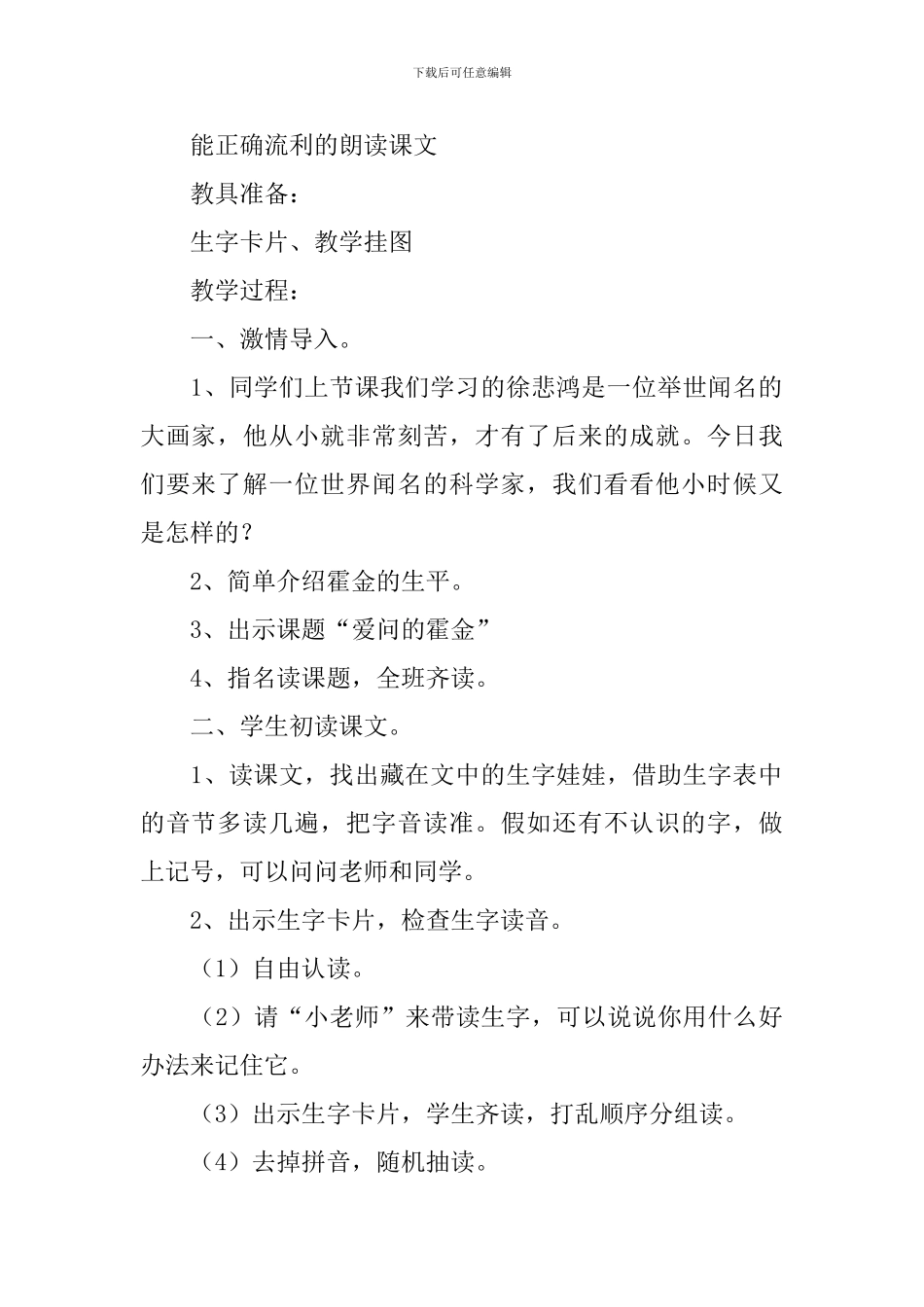 小学二年级语文《爱问的霍金》原文、教案及教学反思_第3页