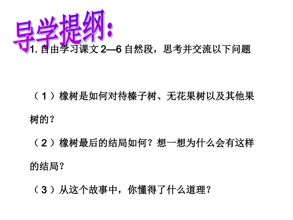 一棵橡树211_第2页