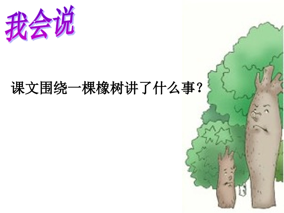 一棵橡树211_第3页