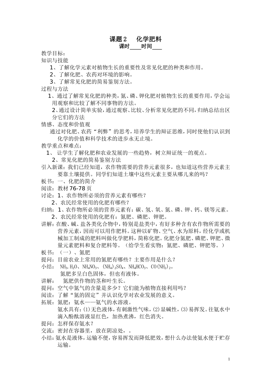 课题2化学肥料_第1页
