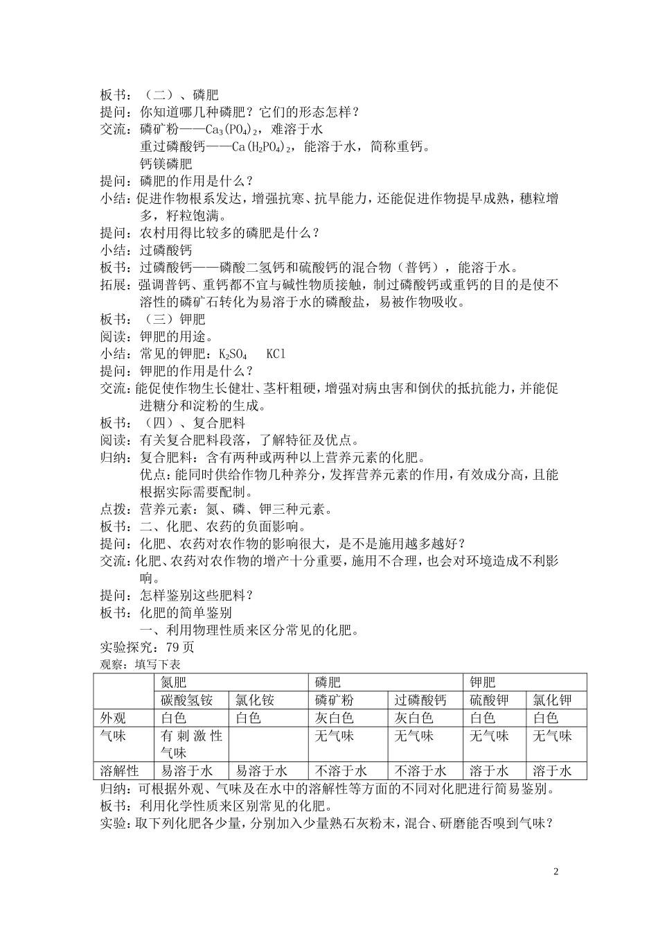 课题2化学肥料_第2页