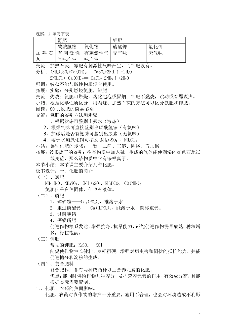 课题2化学肥料_第3页