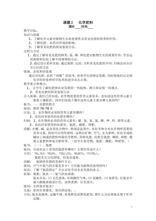 课题2化学肥料