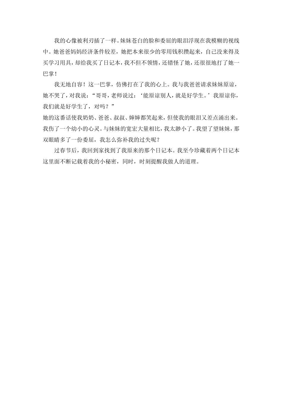 学生作文《我的小秘密》其二文档_第2页