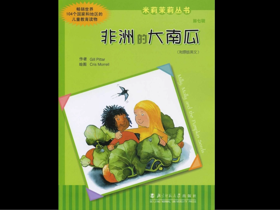 非洲的大南瓜_第1页