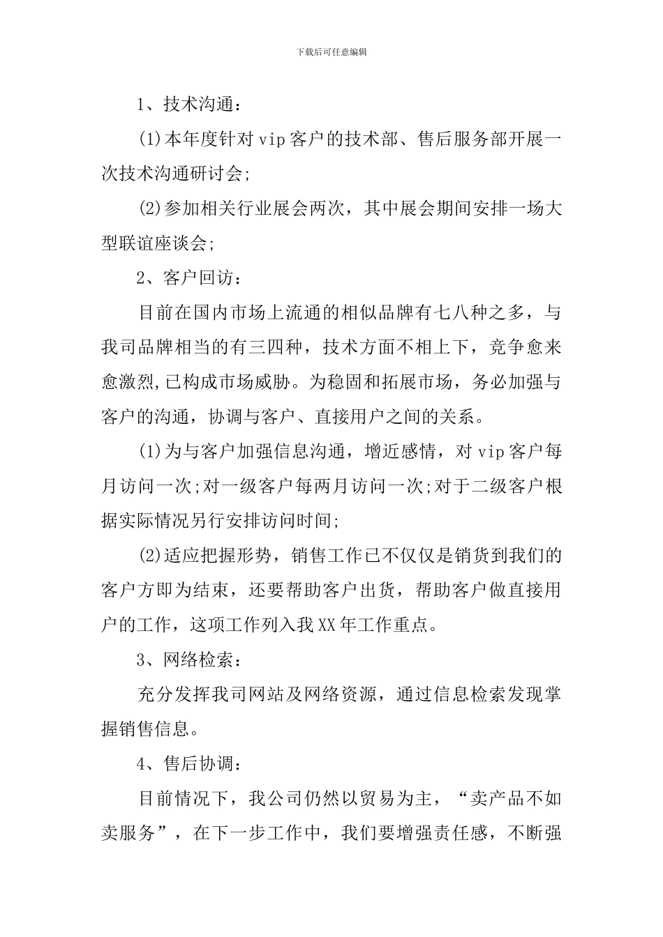 2024年销售业务部工作计划_第2页