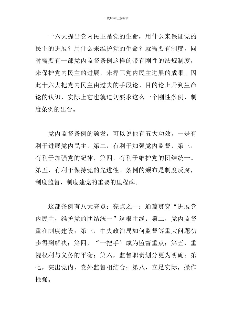 学习条令条例心得体会_第2页