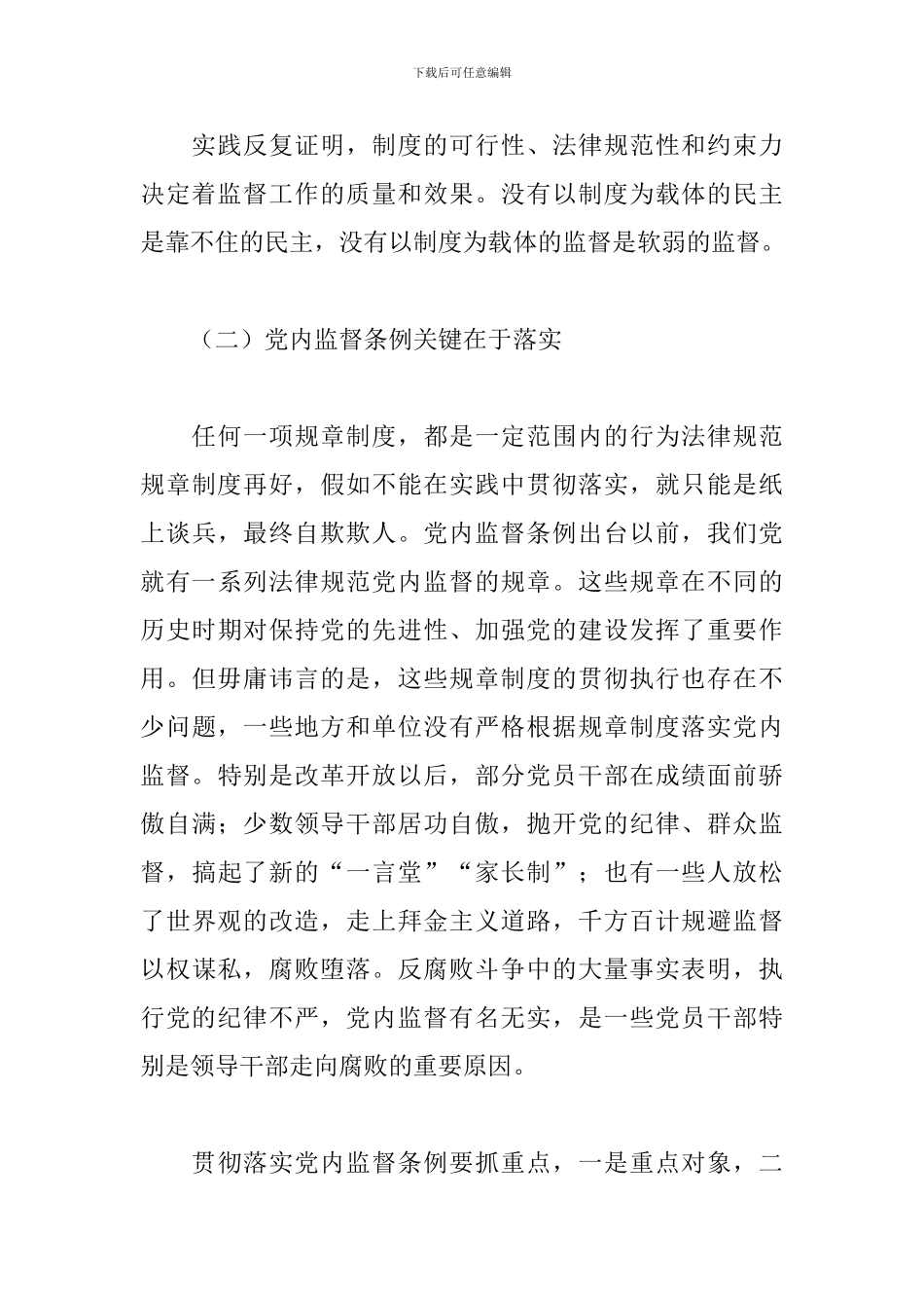 学习条令条例心得体会_第3页
