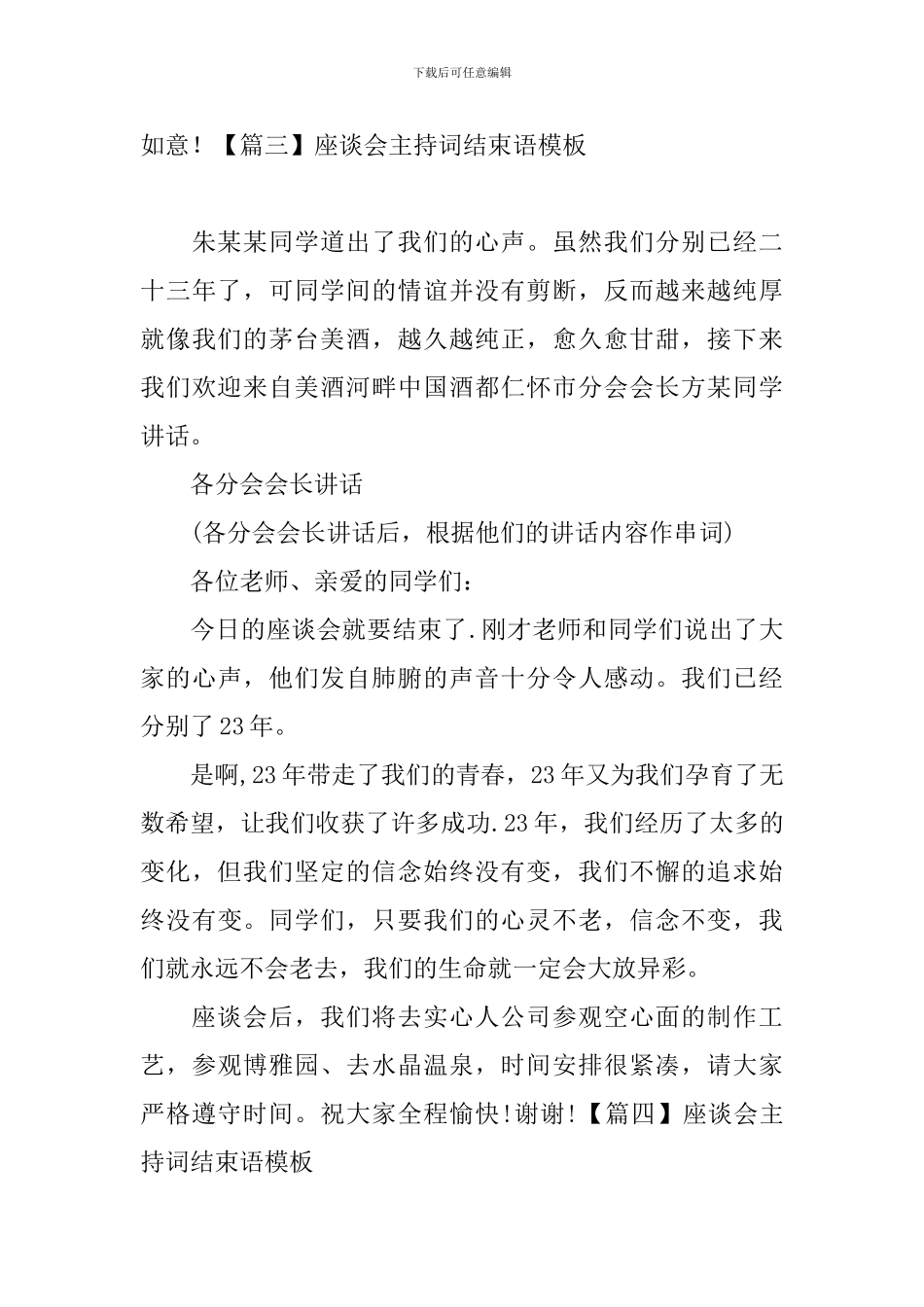 座谈会主持词结束语模板_第3页