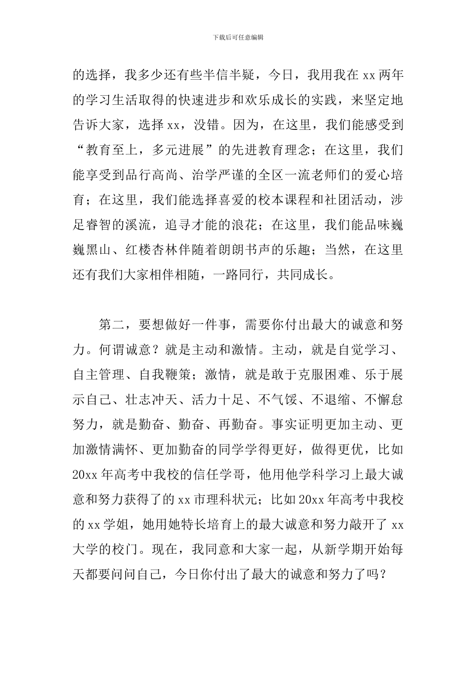 高中学生代表开学典礼演讲稿400字范文_第2页