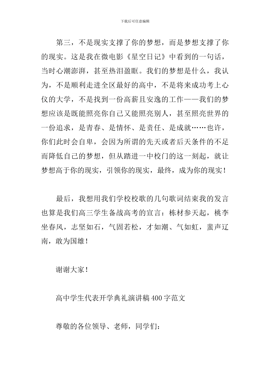 高中学生代表开学典礼演讲稿400字范文_第3页