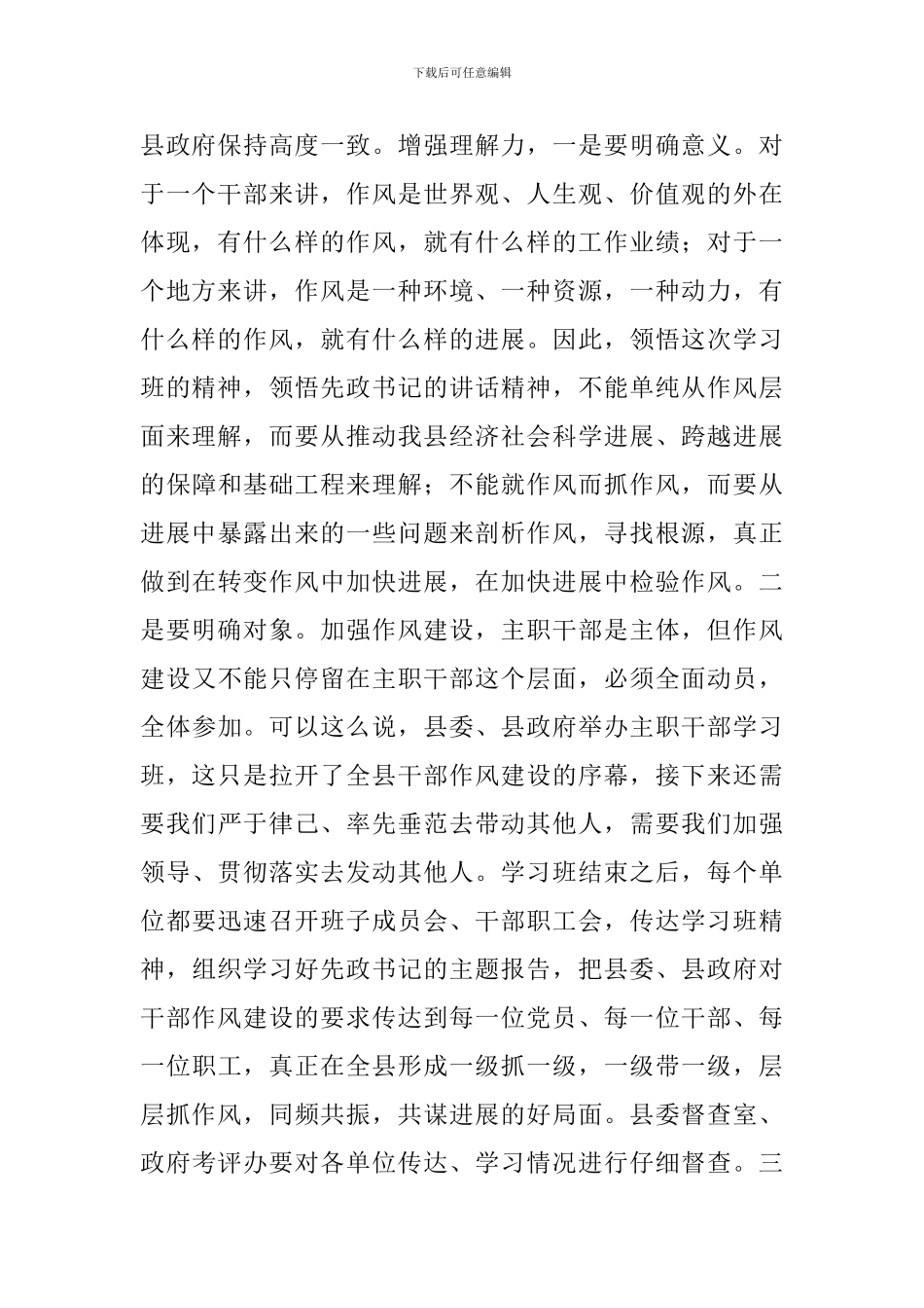 县领导在党政干部培训班的发言_第2页