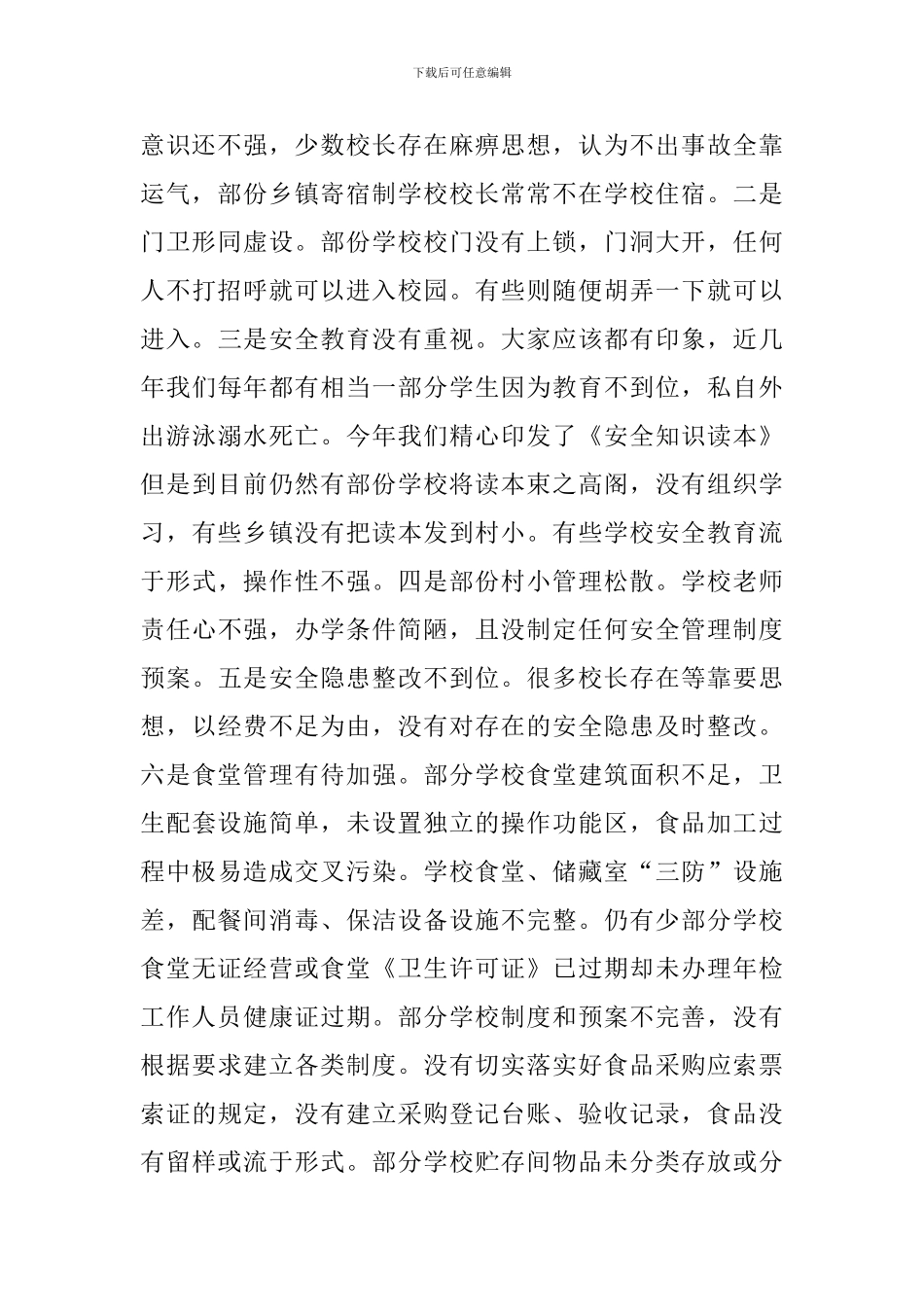 在全县中小学、幼儿园安全工作紧急会议上的讲话稿_第2页