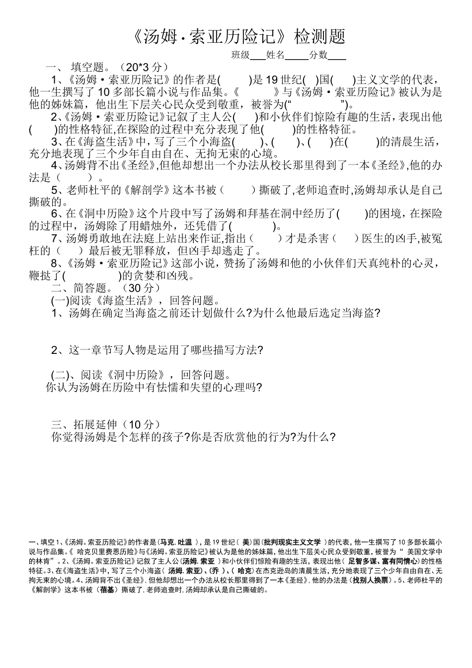 汤姆索亚历险记练习题_第1页