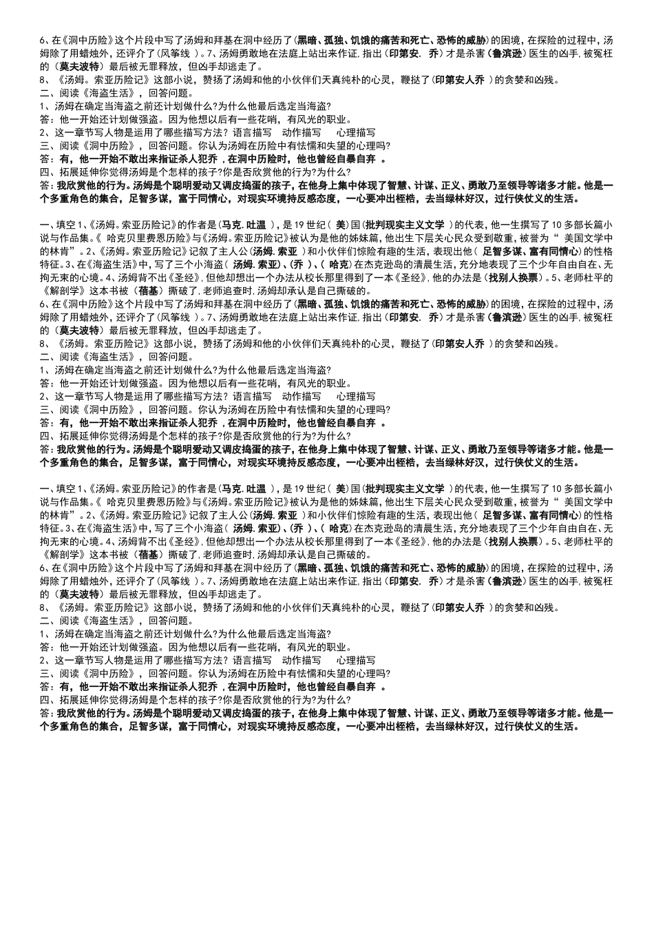 汤姆索亚历险记练习题_第2页