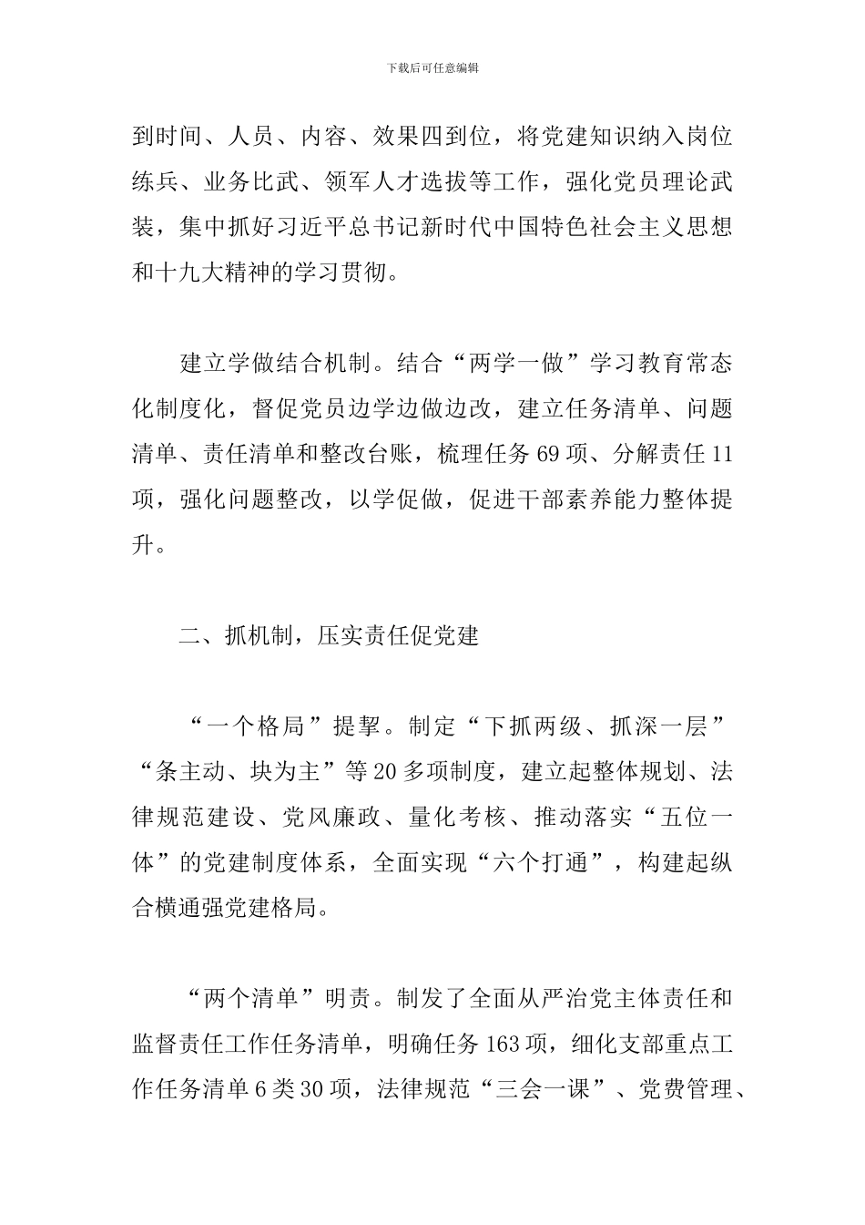 2024学党史工作进展情况汇报精选范文3篇_第2页