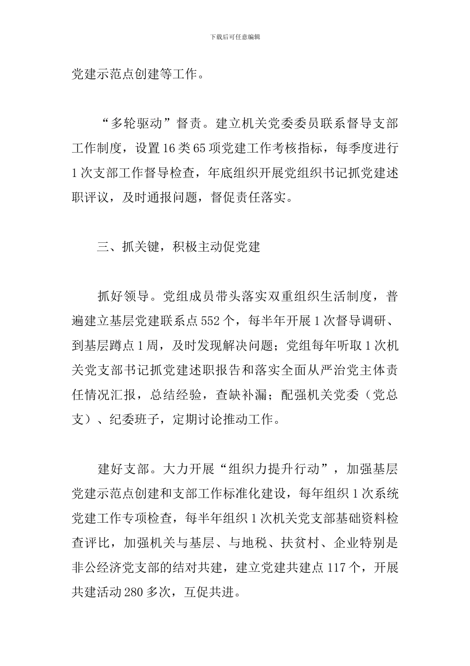 2024学党史工作进展情况汇报精选范文3篇_第3页