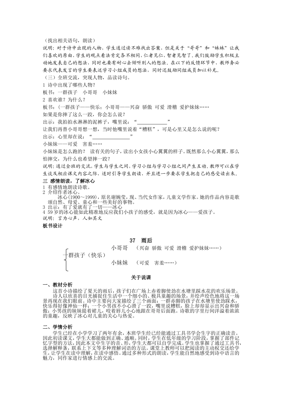 《雨后》（教学设计）_第2页