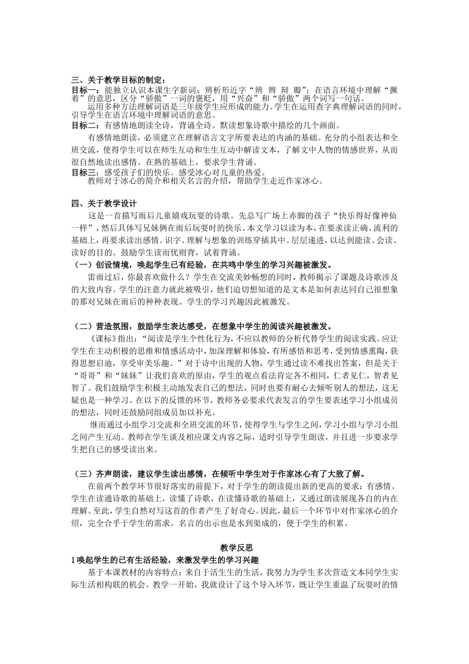 《雨后》（教学设计）_第3页