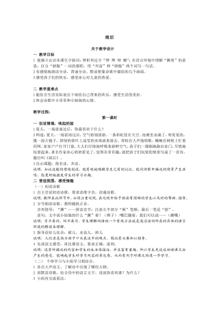 《雨后》（教学设计）