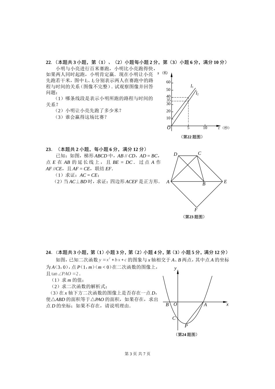 闵行区2010年中考模拟考试数学试卷（5[1]26）_第3页