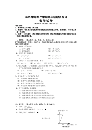 闵行区2010年中考模拟考试数学试卷（5[1]26）