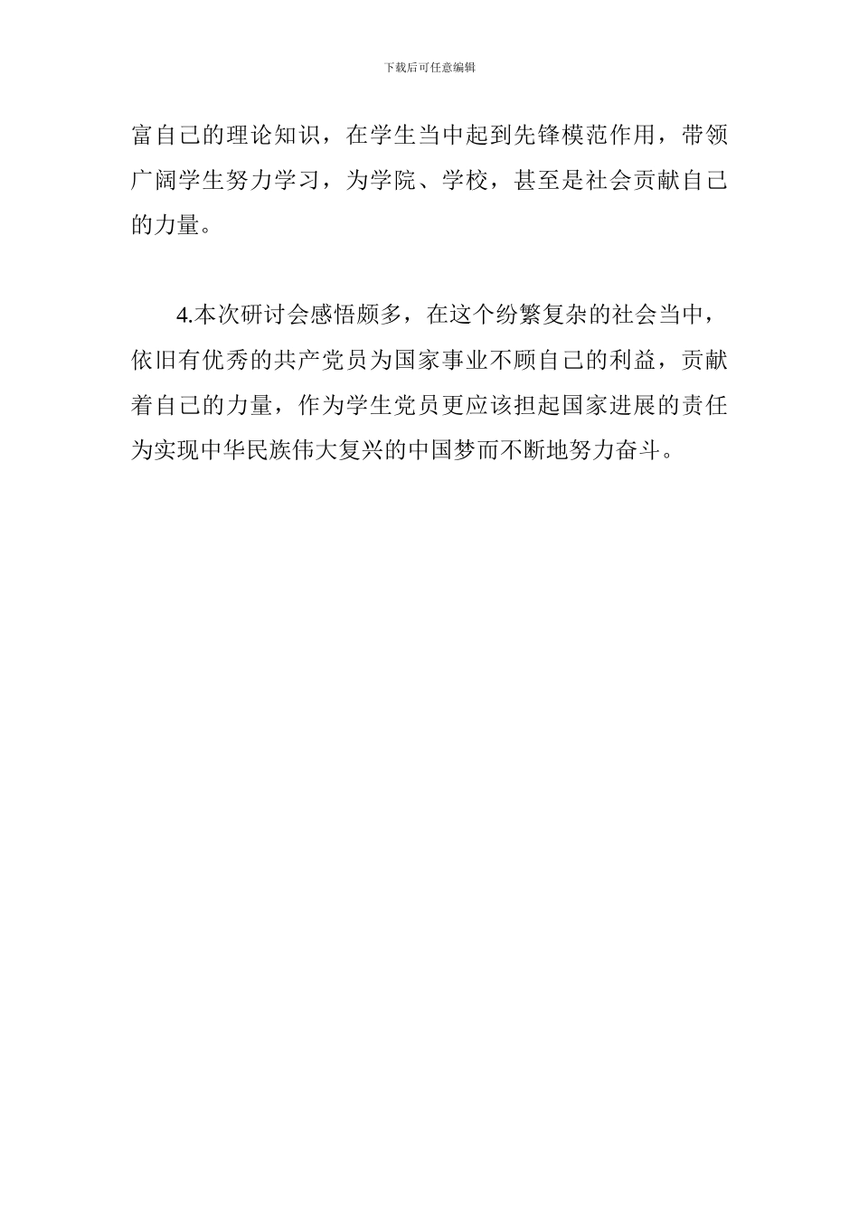 学院“学先进典型-树先锋形象”主题研讨会发言稿4篇_第2页
