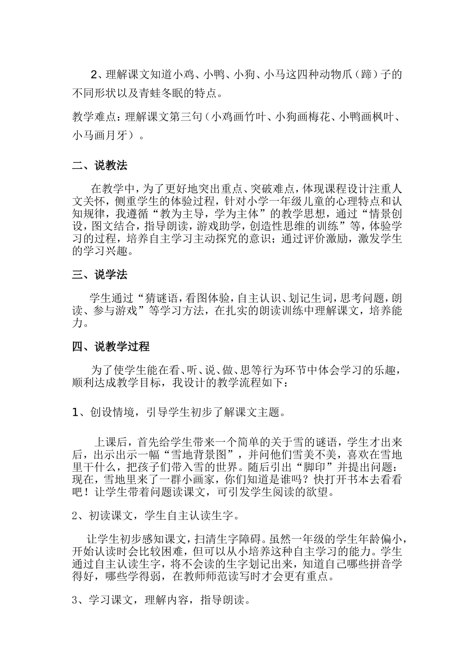雪地里的小画家说课稿1_第2页