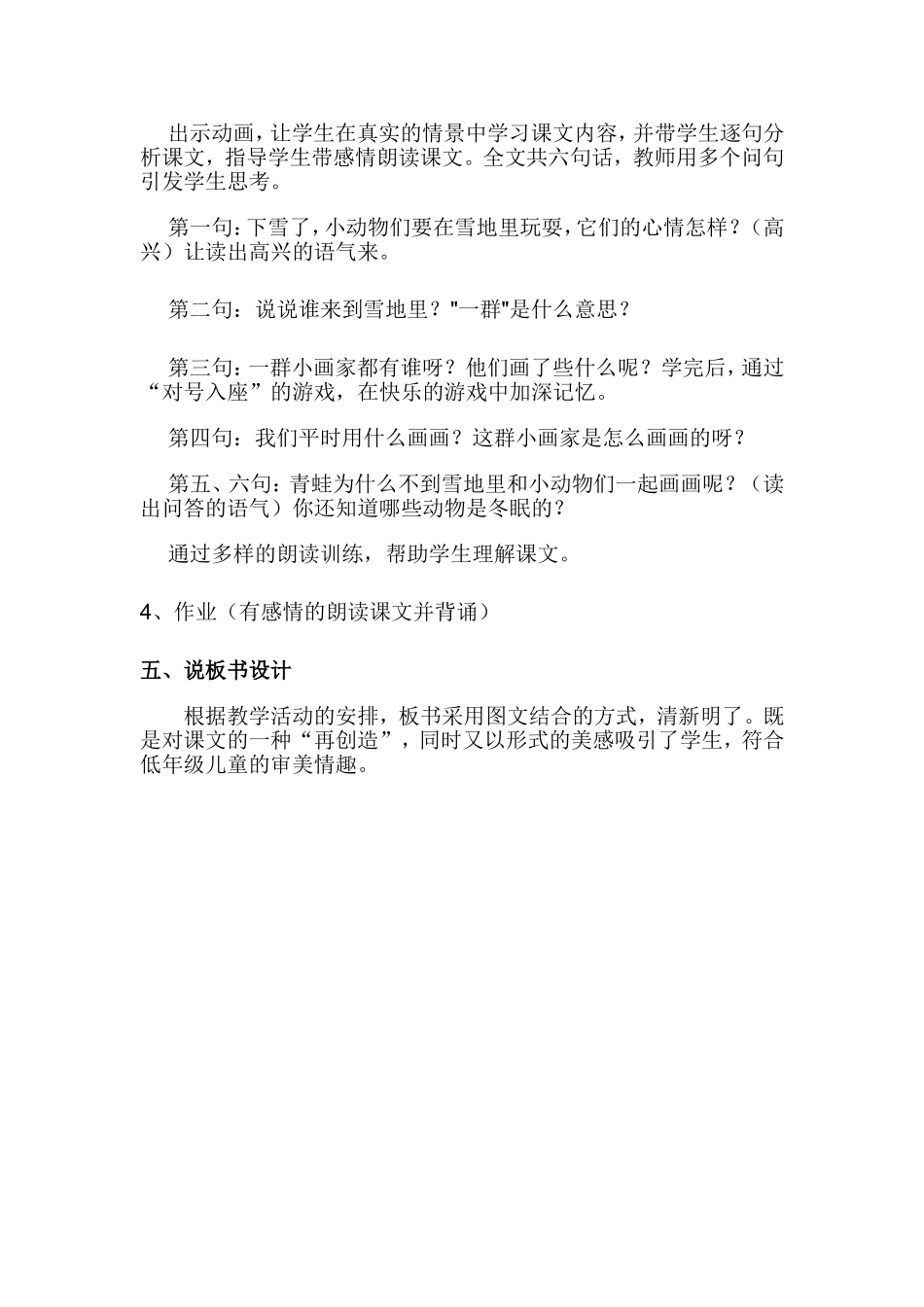 雪地里的小画家说课稿1_第3页