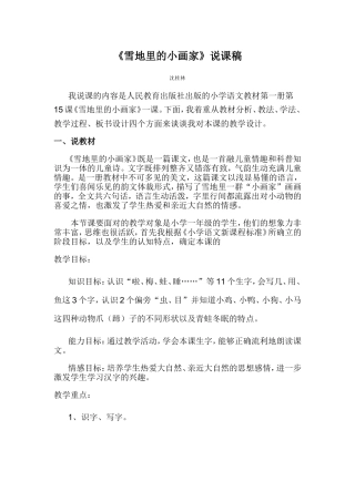 雪地里的小画家说课稿1